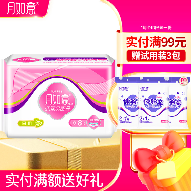 月如意活氧负离子系列日用卫生巾单包