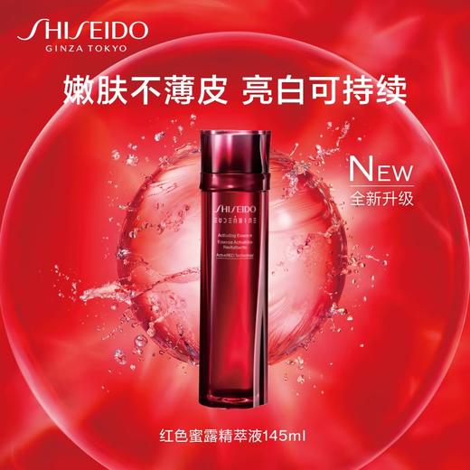 【专柜版】资生堂红色蜜露 145ml 商品图1