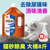 【宠物除臭剂杀菌除喷雾剂】螨猫咪狗狗猫砂室内去尿味除菌分解喷雾剂 商品缩略图1