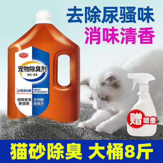 【宠物除臭剂杀菌除喷雾剂】螨猫咪狗狗猫砂室内去尿味除菌分解喷雾剂 商品图1