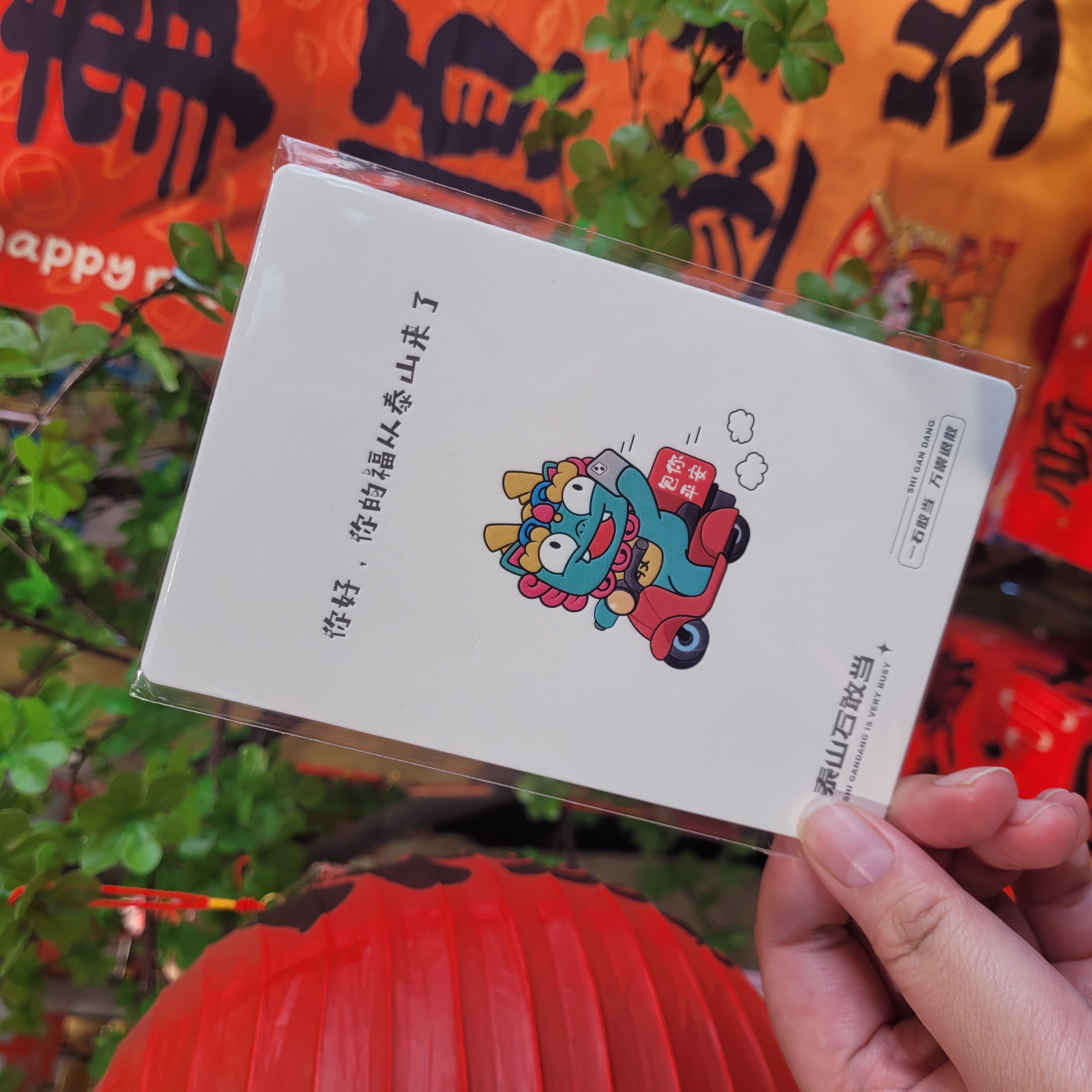 泰山石敢当明信片泰山文创泰山旅游纪念品送朋友礼物