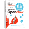 【秋叶图书】零基础玩转Openclaw  养只“龙虾”当助理 商品缩略图2