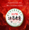 2025年春茶国骨第八年制《至尊级》广场片区冰岛老寨！357克！ 商品缩略图0