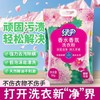 绿伞洗衣粉持久留香洗衣粉深层洁净衣物馥郁花香除菌除螨 商品缩略图1