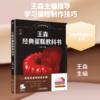 王森经典蛋糕教科书      王森 主编 商品缩略图0