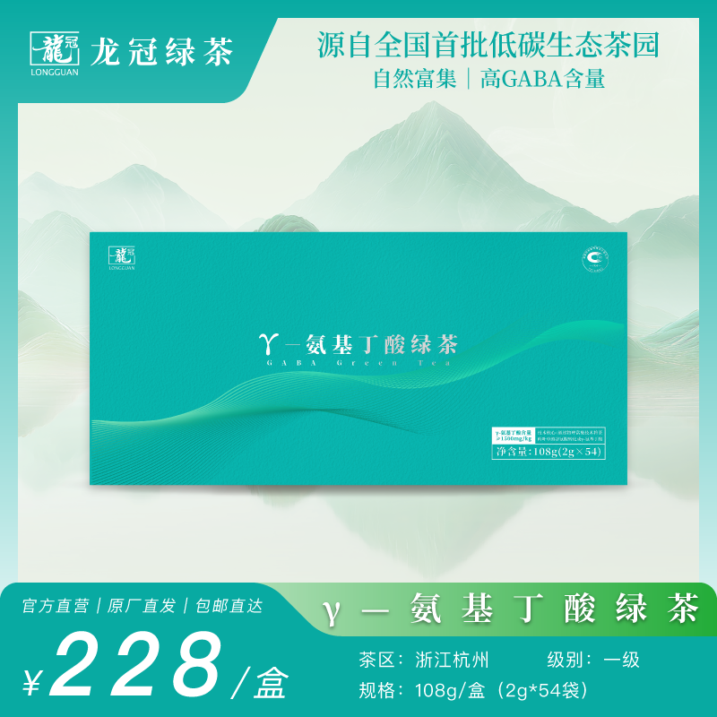 2025茶叶·龙冠绿茶【γ-氨基丁酸绿茶】礼盒 2g*54袋