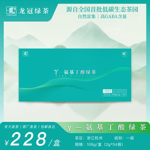 2025茶叶·龙冠绿茶【γ-氨基丁酸绿茶】礼盒 2g*54袋 商品图0