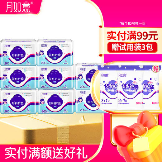 月如意医用妇科护垫卫生巾5日3夜 商品图0