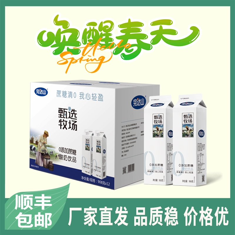完达山甄选牧场0添加蔗糖酸奶饮品
