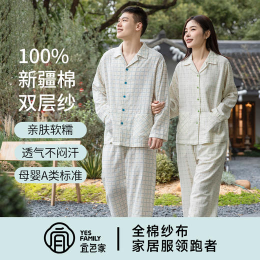 宜色家全棉双层纱对白·星跳情侣款套装，A类标准，软糯透气不闷汗 商品图2