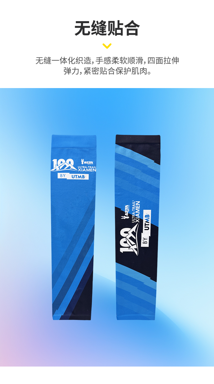 战马厦门越野赛by-UTMB®限定版护臂_03.jpg