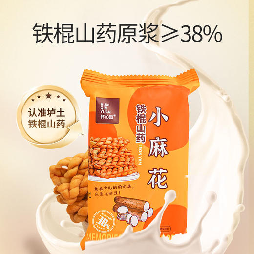 怀沁园铁棍山药小麻花（礼盒装） 商品图3