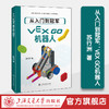从入门到冠军：VEX GO机器人 商品缩略图0
