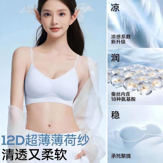 草本初色内衣女聚拢小胸超薄无痕细肩带美背10A抑菌桑蚕丝文胸罩 商品图3