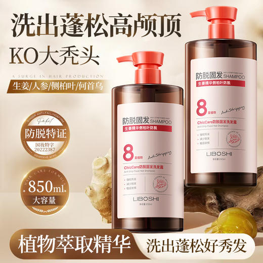【滋养秀发❗柔顺蓬松】八重植物生姜防脱洗发水热销榜大容量防脱发侧柏叶洗发露老牌国货。rh 商品图1