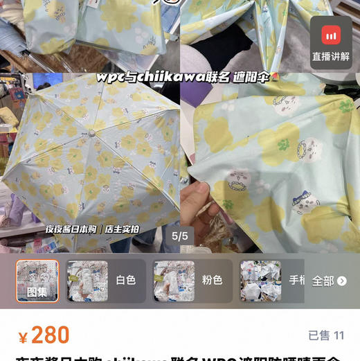 就一批日单WPC × 吉伊卡哇黑胶防晒伞遮阳伞 商品图10