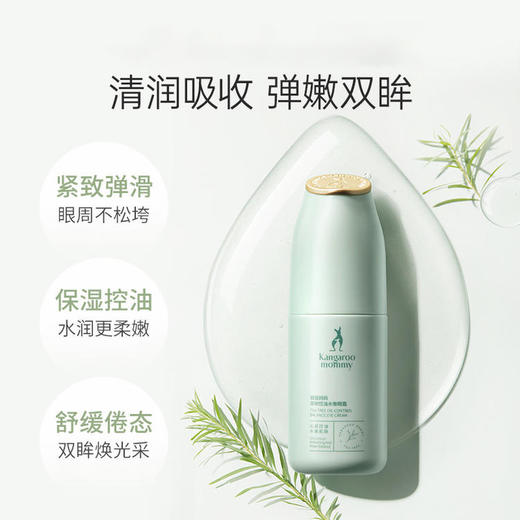 【油皮眼霜】  改善黑眼圈 补水保湿 清爽易吸收 茶树控油水衡眼霜30g 商品图2