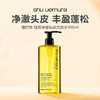 [透小蜜心选]【活动价 ￥159】Shu uemura 植村秀 柚泉洗发水控油蓬松清爽丰盈头皮清洁洗发露400ml 商品缩略图0