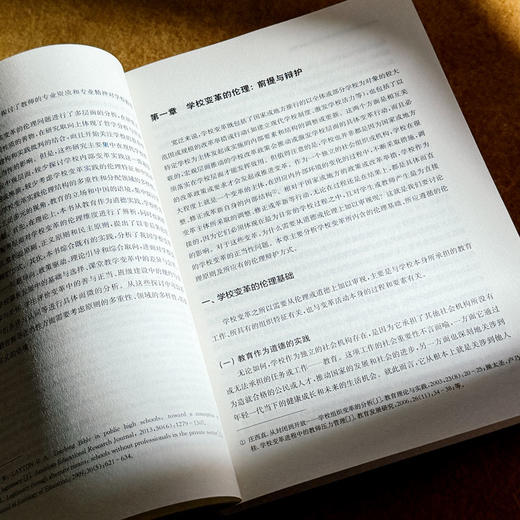 从有效到正当 当代学校变革的伦理审视 学校内部变革实践 程亮 商品图7