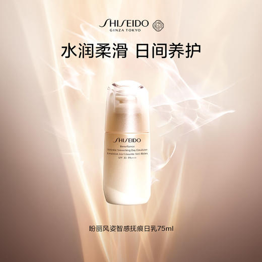 【专柜版】资生堂盼丽风姿日乳 75ml 商品图1