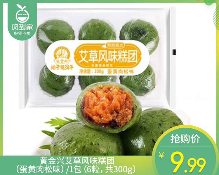 黄金兴艾草风味糕团（蛋黄肉松味）/1包（6粒，共300g）