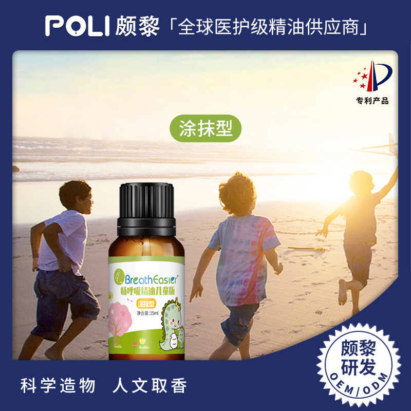 畅呼吸精华油原料清畅呼吸调理精油儿童版涂抹型鼻塞顺畅复方精油