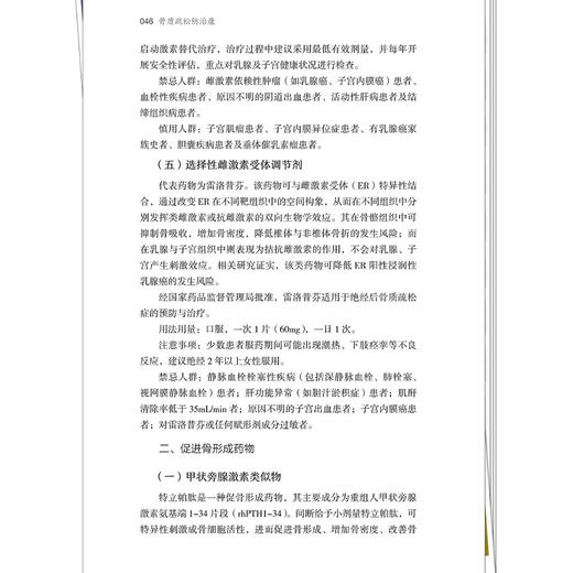 骨质疏松防治康 李大刚 中山名中医传承系列丛书 系统阐释了骨质疏松防治康的要点 融入特色中药制剂及实践经验 中国中医药出版社 商品图4