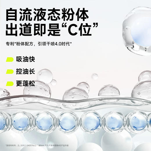 Befe.不凡恋恋干发喷雾156ml官旗159💰我们直接49.9到手三瓶❗️ 商品图4