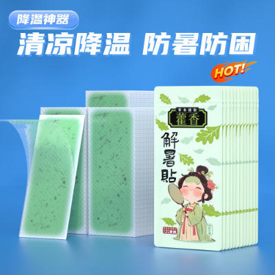 【物理冷却！属实亲肤】藿香冰凉贴降温清凉冰贴物理降温神器夏季散热冰贴眼部手机降温。xa 商品图2