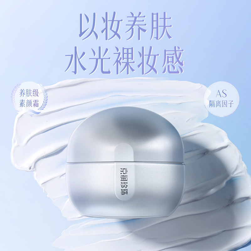 【超值2瓶装】京润珍珠 焕美珍珠膏素颜霜 一抹冷白皮 养肤美白 50g*2瓶（水光版）