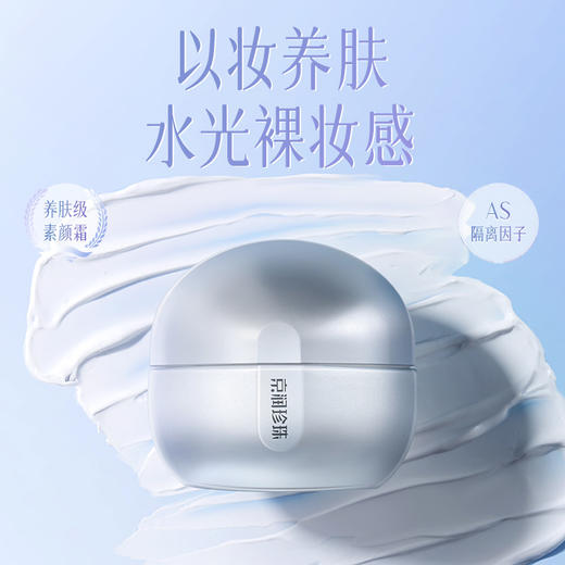 【超值2瓶装】京润珍珠 焕美珍珠膏素颜霜 一抹冷白皮 养肤美白 50g*2瓶（水光版） 商品图0