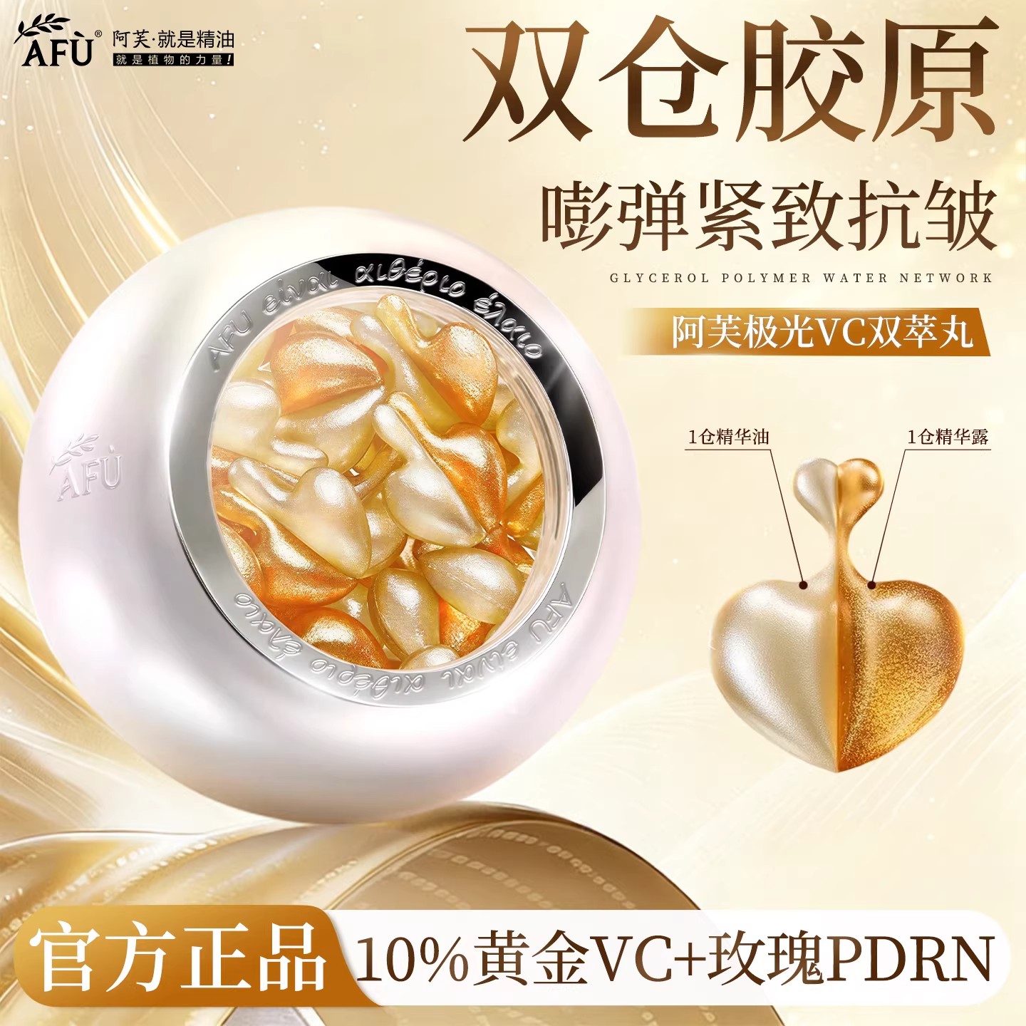 【199元会员福利】阿芙VC焕亮抗皱紧致双效精华油套组40粒送8粒（随机）  