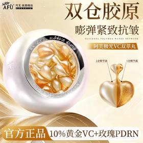 【199元会员福利】阿芙VC焕亮抗皱紧致双效精华油套组40粒送8粒（随机）  
