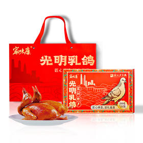 家味康光明乳鸽
（五香味）400g
