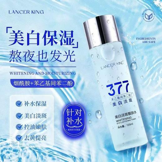 [国货品牌 美白持证】377美白淡斑爽肤水 保湿滋润补水 清爽国货护肤品 化妆水淡斑精华水 商品图0