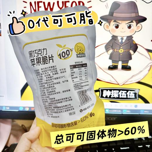 巧克力苹果脆 | 100% 新鲜苹果制作脆片 酥香脆片搭配丝滑巧克力涂层  耐吃不腻 脆爽 + 丝滑双重体验 非油炸 解馋零食 商品图8