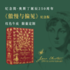 【红色牛皮定制】《傲慢与偏见》纪念版，完整复刻1894年传奇孔雀版装帧 商品缩略图0