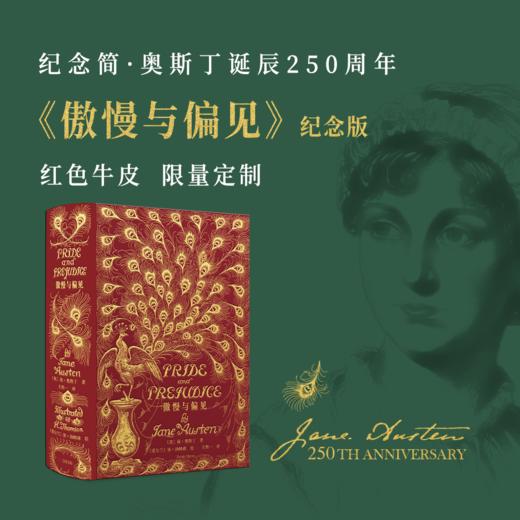 【红色牛皮定制】《傲慢与偏见》纪念版，完整复刻1894年传奇孔雀版装帧 商品图0