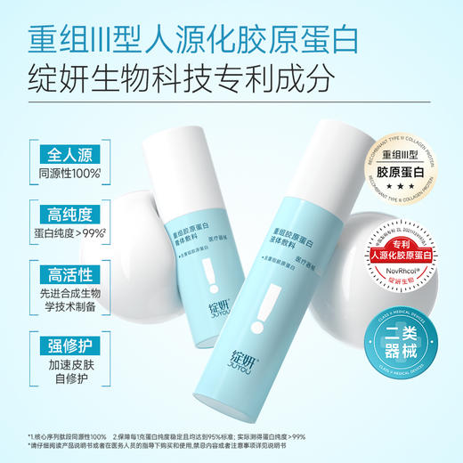 【械字号】绽妍重组胶原蛋白水乳 效期2027年4月 商品图0