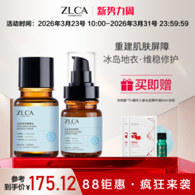 #冰岛水乳修复组合套