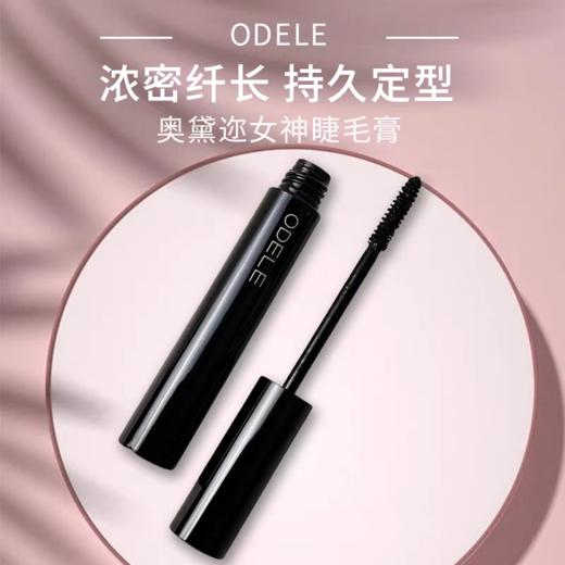 【89元捡漏】奥黛迩女神丰盈防水睫毛膏（黑色01)7.5g 商品图0