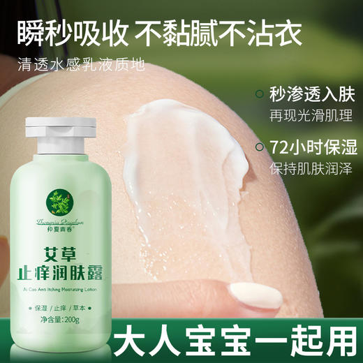 【买二送一❗️艾草止痒润肤露】换季皮肤不适“就用它”多重植萃融入，改善肌肤干燥紧绷，温和配方深润肌肤，干燥干痒全身起皮身体乳保湿水L 商品图3