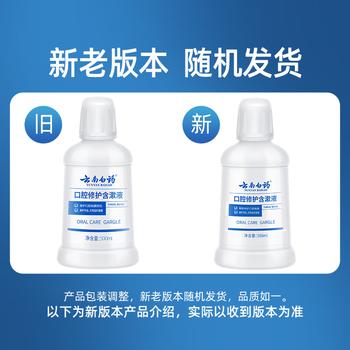 云南白药口腔护理含漱液0酒精不辣口清新口气修护口腔粘膜便携漱口水500ml /个人护理 /口腔护理 /漱口水 商品图7
