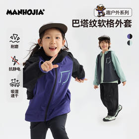 MANHOJIA【巴塔格】儿童外套早春新款格纹撞色户外连帽软壳外套