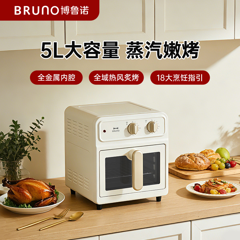 BRUNO大容量空气炸锅|一台搞定全家三餐！可视化小白也不易翻车，蒸汽嫩烤口感更好