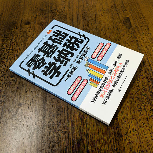 零基础学纳税 商品图1