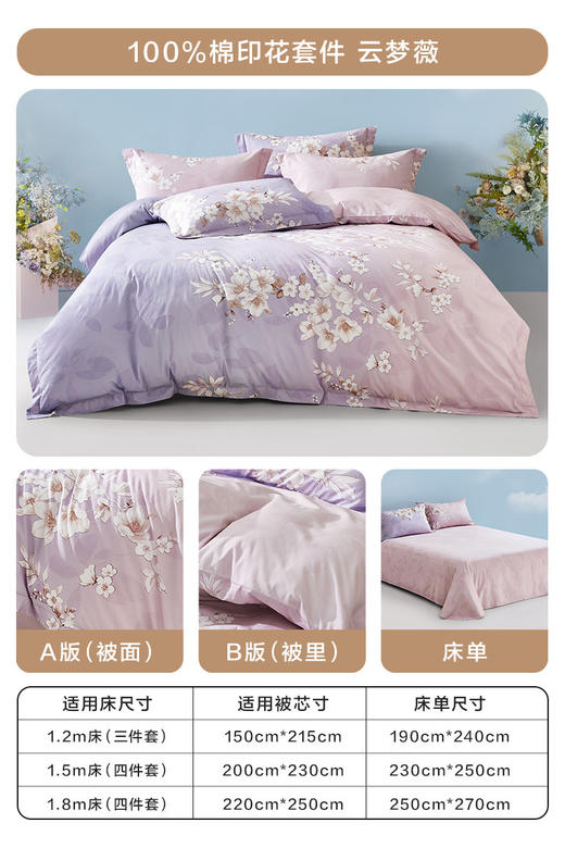 罗莱 XS 云梦薇 床品四件套 商品图2