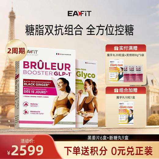 【糖脂双抗组合】黑姜片✔️断糖丸 | 3倍高效燃脂 全方面阻碳断糖 商品图2