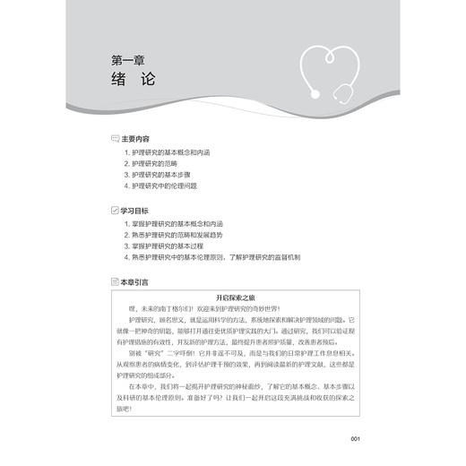 护理科研（中英双语）/浙江省普通本科高校"十四五"重点立项建设教材/陶月仙 主编/浙江大学出版社 商品图1