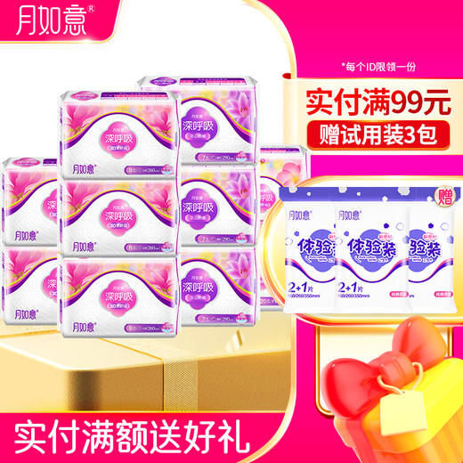 月如意深呼吸系列3D立体棉表层量大无忧十包组合5日2夜3护 商品图0